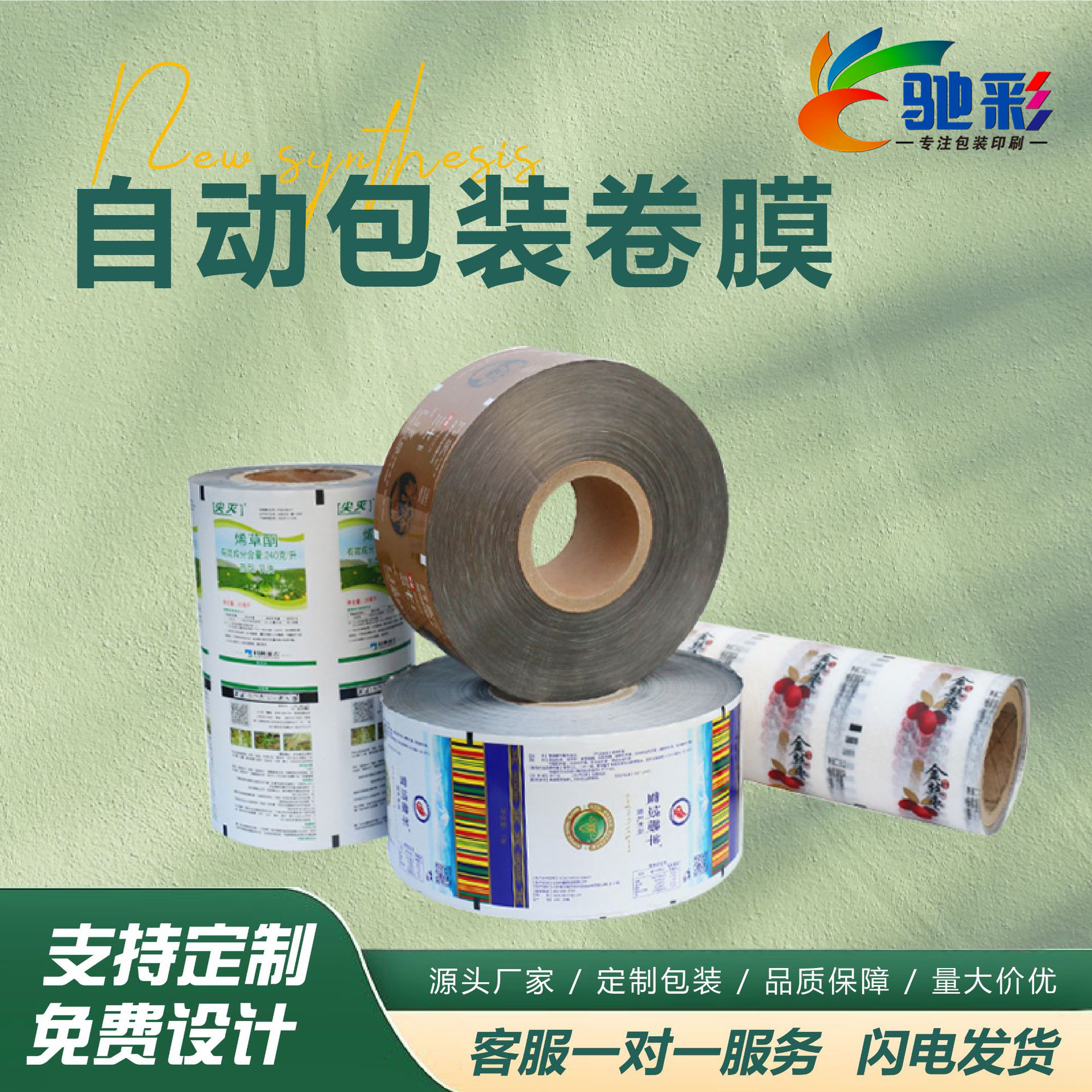 自(zi)動包裝卷膜