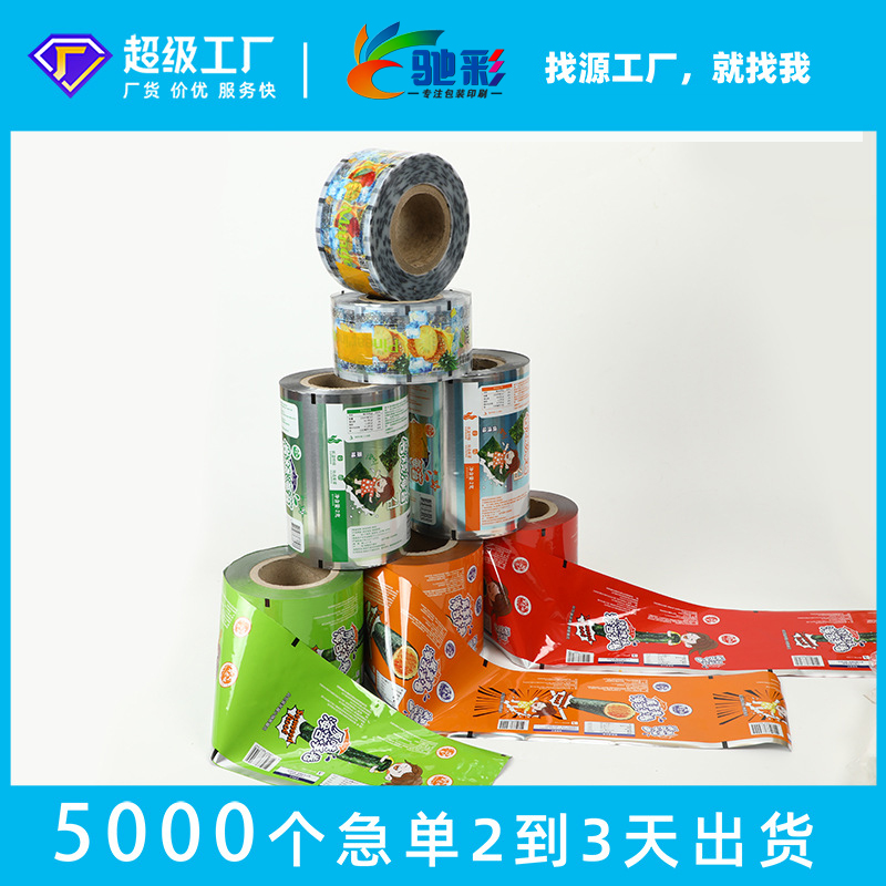 自動(dong)包裝卷膜