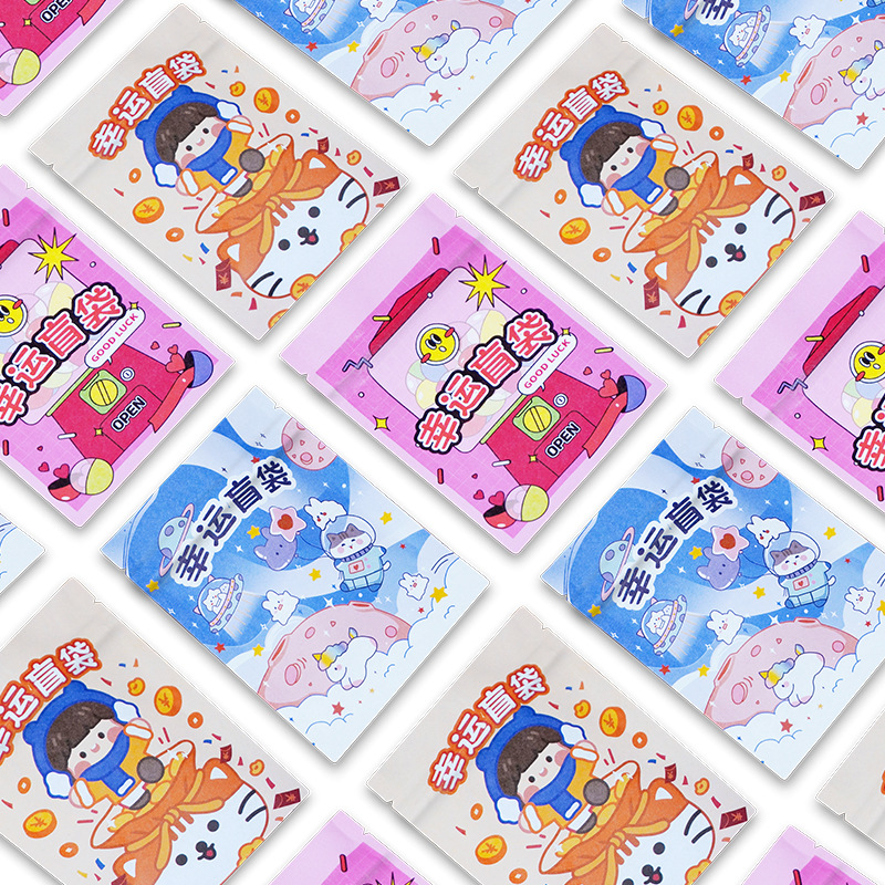 兒童(tóng)節卡通驚喜(xi)盲袋包裝袋(dài)文具玩具三(sān)邊封袋子學(xue)習用品禮